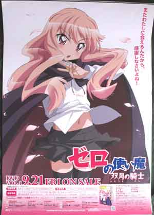 ゼロの使い魔〜双月の騎士〜 Vol.1 両面のポスター