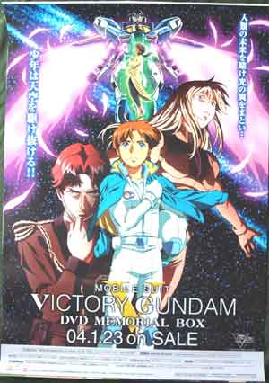 機動戦士Vガンダム DVDメモリアルボックスのポスター