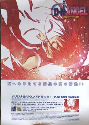 D・N・ANGEL オリジナルサウンドトラックIのポスター