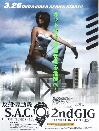攻殻機動隊 S.A.C. 2nd GIG 01のポスター