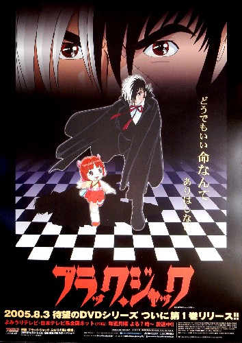 ブラック・ジャック DVD第1巻のポスター