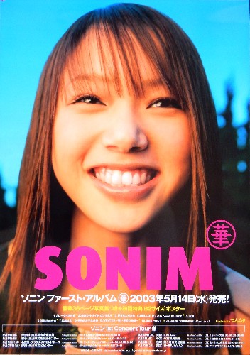ソニン 「華」 ファーストアルバムのポスター