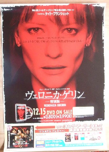 ヴェロニカ・ゲリン 特別版 [DVD]  （ケイト・ブランシェット）告知のポスター
