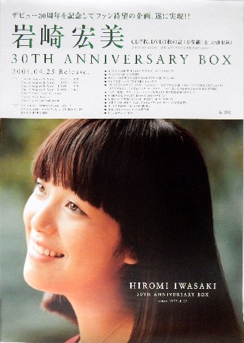 岩崎宏美 「岩崎宏美 30th Anniversary BOX」のポスター