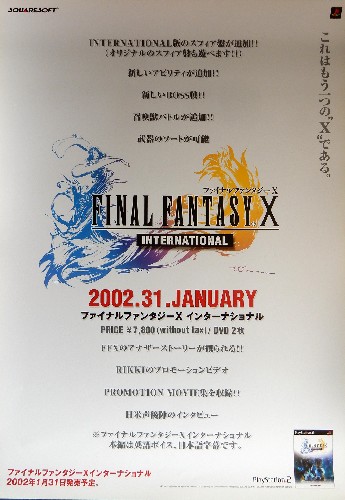 ファイナルファンタジーX インターナショナル.のポスター
