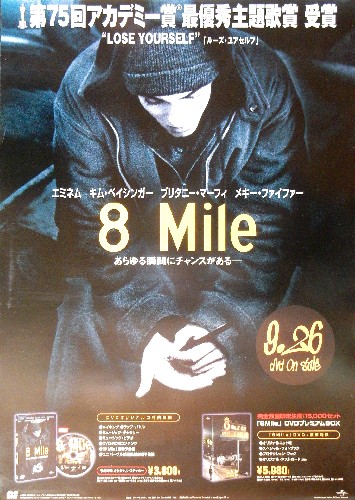 8 Mile （エミネム）のポスター