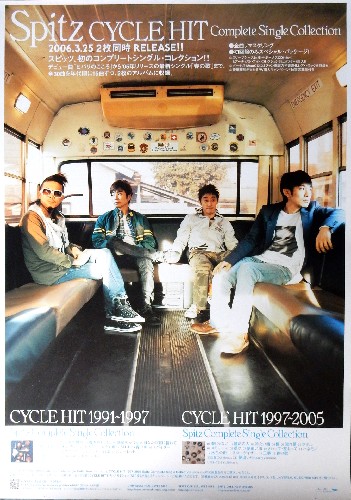 スピッツ 「CYCLE HIT 1991−1997 Spitz Complete Single Collection」のポスター