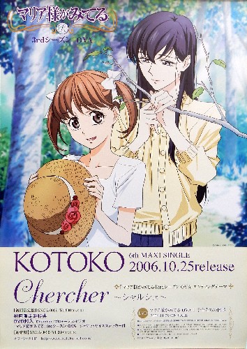 KOTOKO「Chercher〜シャルシェ〜」 マリア様がみてるのポスター